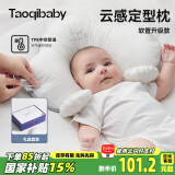 taoqibaby婴儿定型枕纠正头型0-6个月宝宝防偏头儿童枕头通用成长枕