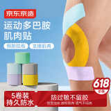 京东京造 肌肉贴弹性胶布运动绷带内效贴膝盖脚踝背部腹部防拉伤胶带 淡黄
