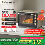 长帝（changdi）【国家补贴】家用多功能电烤箱 32升大容量 搪瓷内胆 上下管独立控温 广域调温 机械式旋钮操控