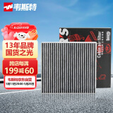 韦斯特活性炭空调滤清器MK2190(适配17款后劲客1.5L/14代轩逸)