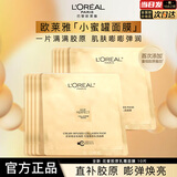 欧莱雅花蜜胶原乳霜小蜜罐面膜保湿修护护肤品生日礼物 小蜜罐面膜 10片 【嘭弹焕亮】 单片28g