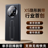 摩斐【镜头全包丨隐形腕带支架】适用华为x5手机壳mate x5折叠屏典藏版磁吸皮套超薄真皮中轴防摔新款