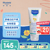 妙思乐（Mustela）婴儿思恬雅滋润面霜200ml法国进口儿童面霜身体乳夏季保湿面霜 