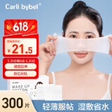 CARLI BYBEL湿敷棉可拉伸化妆棉敷脸专用补水水疗绷带超薄款面膜纸巾卸妆棉