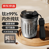 京东京造 钛健康咖啡杯 【内外纯钛】轻巧便携随行高档送礼水杯 结晶300ml