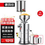 德玛仕（DEMASHI）【99%好评率】豆浆机商用磨浆机浆渣分离 加厚防水大容量电石磨全自动豆腐脑豆花机 每小时100斤湿豆【自加水套装】MJ-105A