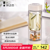 茶之恋茶杯茶水分离双层玻璃男女办公泡茶杯高档花茶杯送老师车载礼物