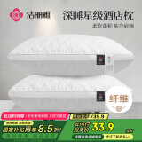 洁丽雅（Grace）纤维枕 星级酒店枕头枕芯 46*72cm 一对装（2只装）