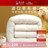 富安娜羊毛被51%进口羊毛被子冬被 双人冬季大豆被芯 约7.6斤230*229cm