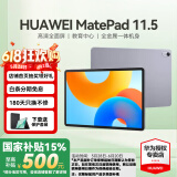 华为【国家补贴】MatePad 11.5英寸 2024款 平板电脑120Hz高刷 可选柔光版 学习办公影音娱乐护眼平板 标准版丨8+256G WiFi版 深空灰