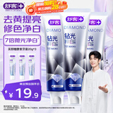 舒客肖战同款钻光粹白牙膏去牙渍烟渍美白牙齿120g*3薄荷香新旧随机发