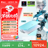 雷神猎刃S Ultra 2025【R99850HX RTX5070Ti】16英寸大学生用高性能轻薄游戏本笔记本电脑国家政府补贴