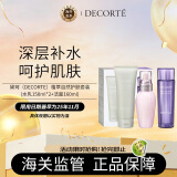 黛珂（DECORTE）紫苏水乳护肤套装(水150ml+乳150ml+洁面160ml)效期至25年11月
