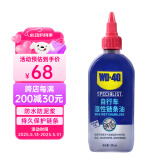 WD-40自行车链条油湿性山地公路折叠防锈润滑剂飞轮牙盘塔轮保养120ml