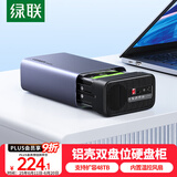 绿联 硬盘柜硬盘盒多盘位（无RAID阵列 带温控风扇）适用NAS扩展存储扩容 2.5/3.5SATA机械固态硬盘