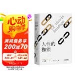 人性的枷锁（2024）（故事大师毛姆自传性代表作。生命既无意义，只求不负我心。） 小说