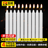 百舸（BAIGE） 应急照明蜡烛 直杆蜡圆柱停电应急长蜡烛（十支装）白色 2*20cm CW744729