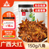 川珍 八角150g罐装 无硫熏广西大料茴香烧炖卤肉调料香辛料家庭装佐料