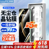 朗客适用华为mate70钢化膜无尘仓mate70手机膜除尘一拉秒贴全屏覆盖高清强抗指纹无白边手机贴膜2片