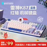 雷神（ThundeRobot） K87机械键盘87键电竞游戏热插拔PBT办公键盘套装 K87蓝莓-红轴-热插拔-PBT键帽