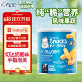 嘉宝（Gerber）辅食 手指泡芙淡切达奶酪味 三段 (8个月以上）42g 原装进口