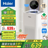 海尔（Haier）空气净化器医用母婴除甲醛异味吸烟宠物猫毛过敏源空气消毒机滤芯新风机医护级净化KJ550F-A01U1