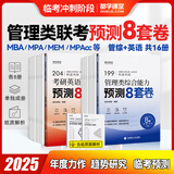 【官方直营】mba联考教材2026 管综199管理类联考综合能力考研英语二写作数学逻辑会计专硕考试在职研究生考试高分指南mem mpacc mpa工商管理 工程管理 公共管理 图书情报 会计专硕审计 