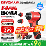 大有（Devon）12V无刷锂电钻手电钻充电钻手转螺丝刀5208M快换版 双电2.0三星芯