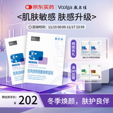 敷尔佳新款白膜2盒 械字号敷料医用透明质酸钠修复贴MHA-C-T敷感升级