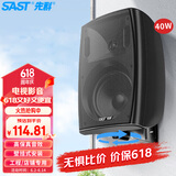 先科（SAST）40W壁挂式音响音箱喇叭 店铺商用超市会议舞蹈室家用餐厅广播背景音乐 4英寸-P40