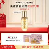 美素（MAYSU） 美素太空乳霜100ml（航天版）花胚御龄抗皱紧实乳液送礼礼物 100ml