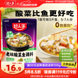 好人家老坛酸菜鱼调料 经典原味酸菜脆爽一料多用调味品390g3人份