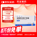 [凯莱止] 盐酸依匹斯汀胶囊10mg*6粒/盒