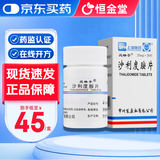 [反映亭]沙利度胺片 25mg*20片 1瓶装