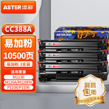 添彩适用惠普CC388a硒鼓3支 惠普m1136打印机硒鼓88a p1007 M1218nfs M226dw M202d M202dw M128fp打印机墨盒