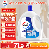 威露士衣物消毒液3.6L 内衣裤袜子除菌液  杀菌99.9%除螨  可配洗衣液用