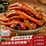 乡吧佬卤味鸡爪卤凤爪独立包装鸡爪子解馋追剧小零食便携装 老卤味*8袋