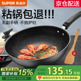 苏泊尔（SUPOR）炒锅 麦饭石色不粘锅平底煎锅无油烟炒菜锅具电磁炉燃气灶通用 EC30SP02 直径（适用2-4人） 30cm