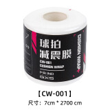 浦锐7C羽毛球拍手胶网球吸汗粘手防滑基础款手柄缠绕绑带奶胶龙胶102c 减震膜白色