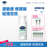 丝塔芙舒缓修护轻盈霜50ml超修精华面霜敏感肌温和