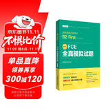 FCE全真模拟试题：剑桥通用五级考试B2 First for Schools（赠音频）