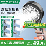 苏泊尔（SUPOR）增压淋浴花洒喷头家用多功能洗澡沐浴手持莲蓬头 畅淋 【枪灰色】单个花洒