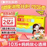恩威好娃友 化积口服液儿童小儿健脾消食化积口服液 健儿健胃消食积儿科专科用药化食补脾调理脾胃虚弱12支