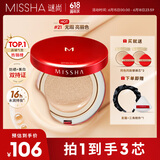 谜尚（MISSHA）魅力无瑕三芯气垫粉凝霜超值套装SPF45/PA+++[21号]防晒遮瑕618