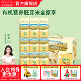 爷爷的农场有机婴幼儿胚芽米谷物米宝宝辅食食材膳食儿童早餐纤维杂粮小米粥 【家庭囤货装】有机胚芽米2700g