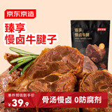 京东京造慢卤牛腱子【2包】共200g 牛肉熟食开袋即食 高蛋白卤酱牛肉零食
