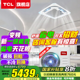 TCL吸顶空调 天花机 中央空调商用变频隐藏式吊顶 吸顶式空调 天井机5p嵌入式商铺办公室厂房柜机空调 大5匹 一级能效 全直流变频-省电天花板