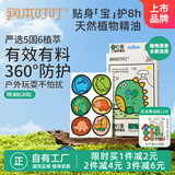 润本（RUNBEN）叮叮植物精油贴36片装户外防护贴旅行便携儿童宝宝卡通贴恐龙王国