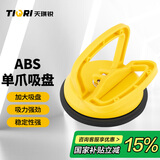 天琪锐玻璃吸盘 塑料大号单爪吸盘器 加厚强力吊顶地板瓷砖搬运吸提器