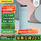炊大皇保温杯316L医用级不锈钢茶水分离商务便携智能保温杯浅蓝色 490ml